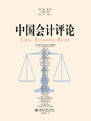 cover image of 中国会计评论（第21卷第1期）